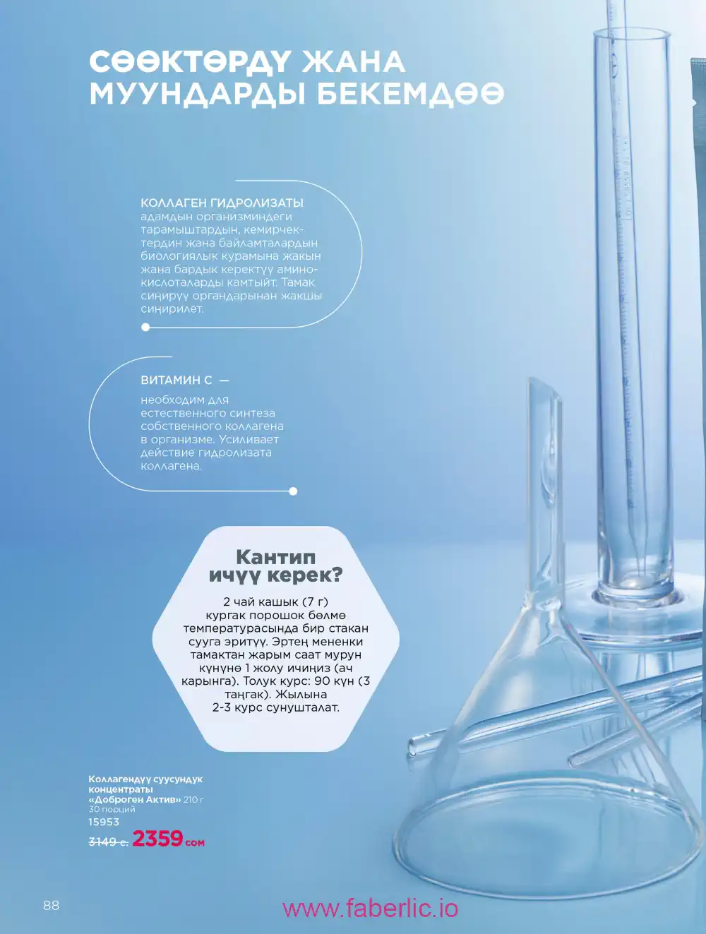 Продукты для здоровья Фаберлик каталог 2026