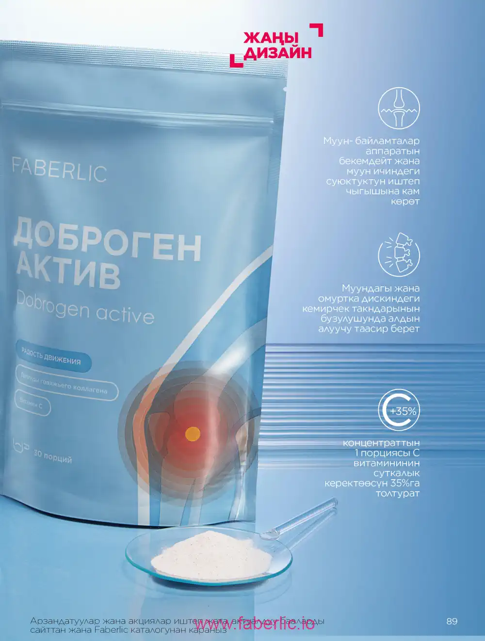 Продукты для здоровья Фаберлик каталог 2026