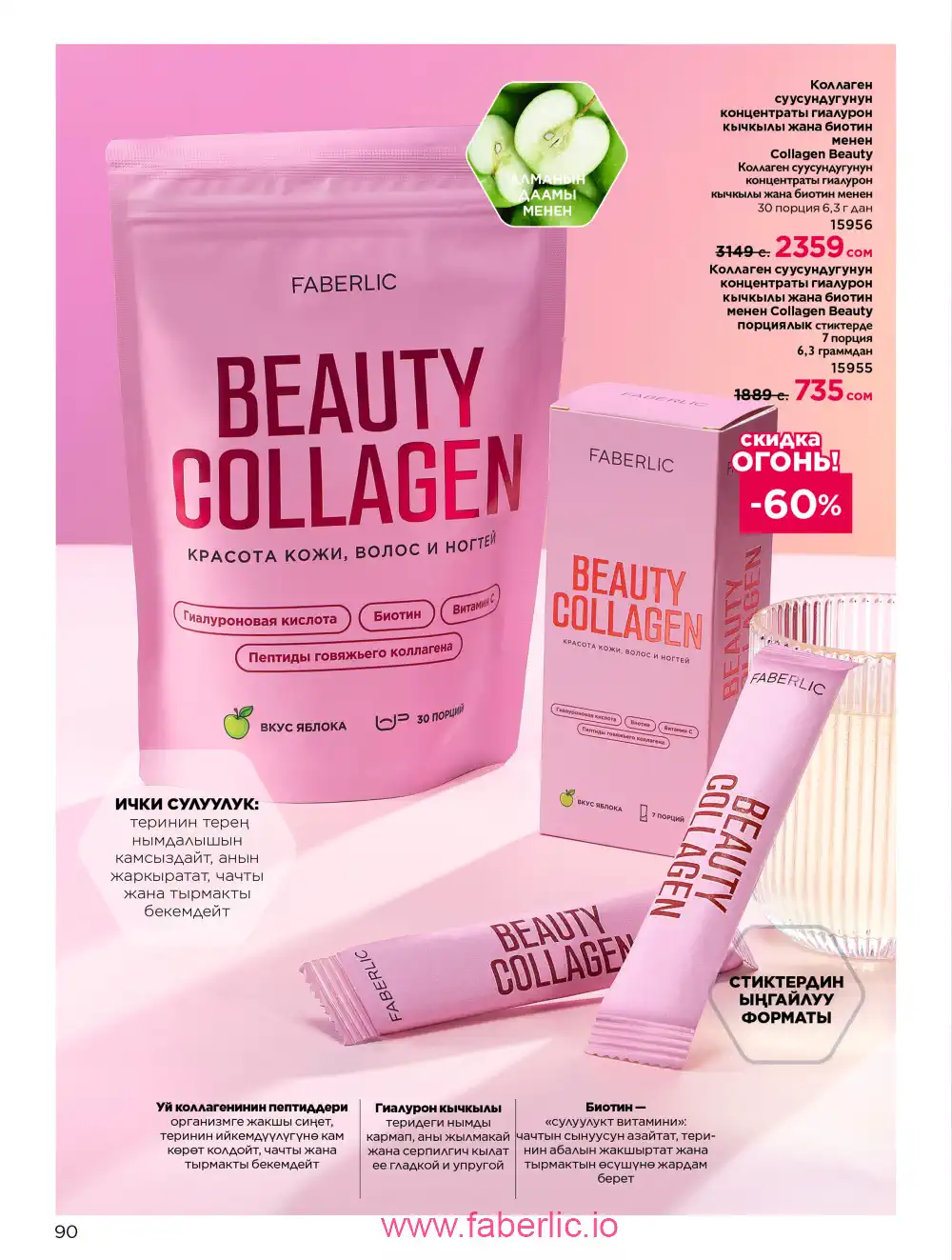 Продукты для здоровья Фаберлик каталог 2026