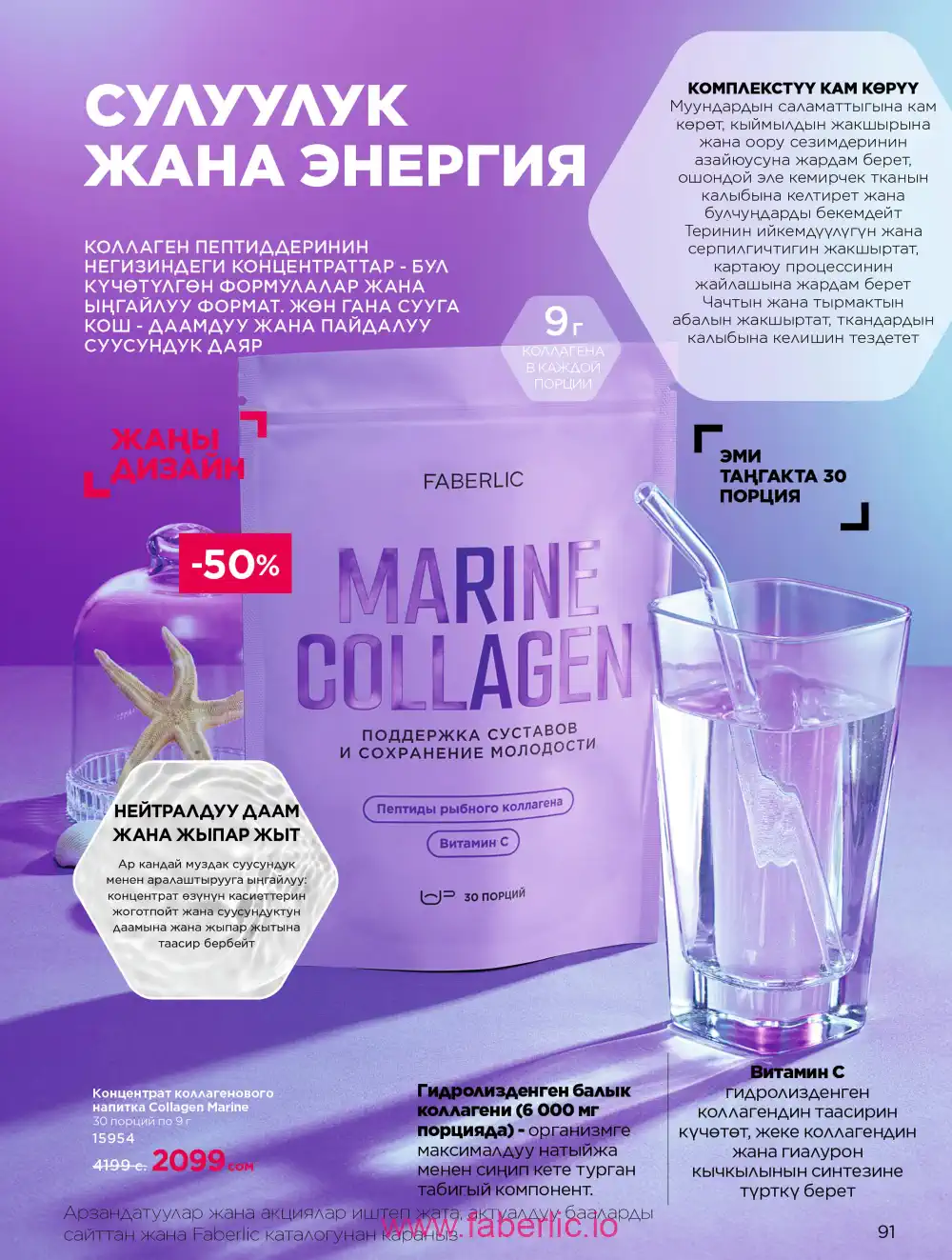 Продукты для здоровья Фаберлик каталог 2026