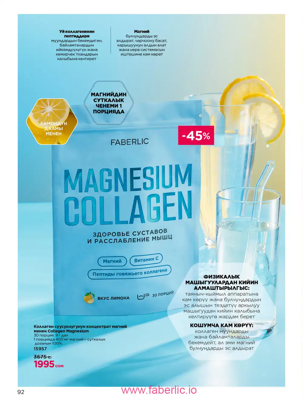 Продукты для здоровья Фаберлик каталог 2026
