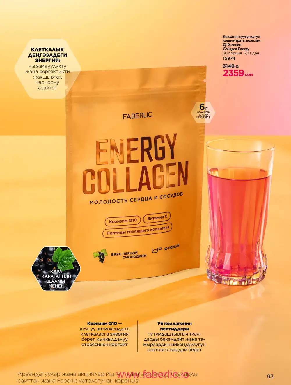 Продукты для здоровья Фаберлик каталог 2026