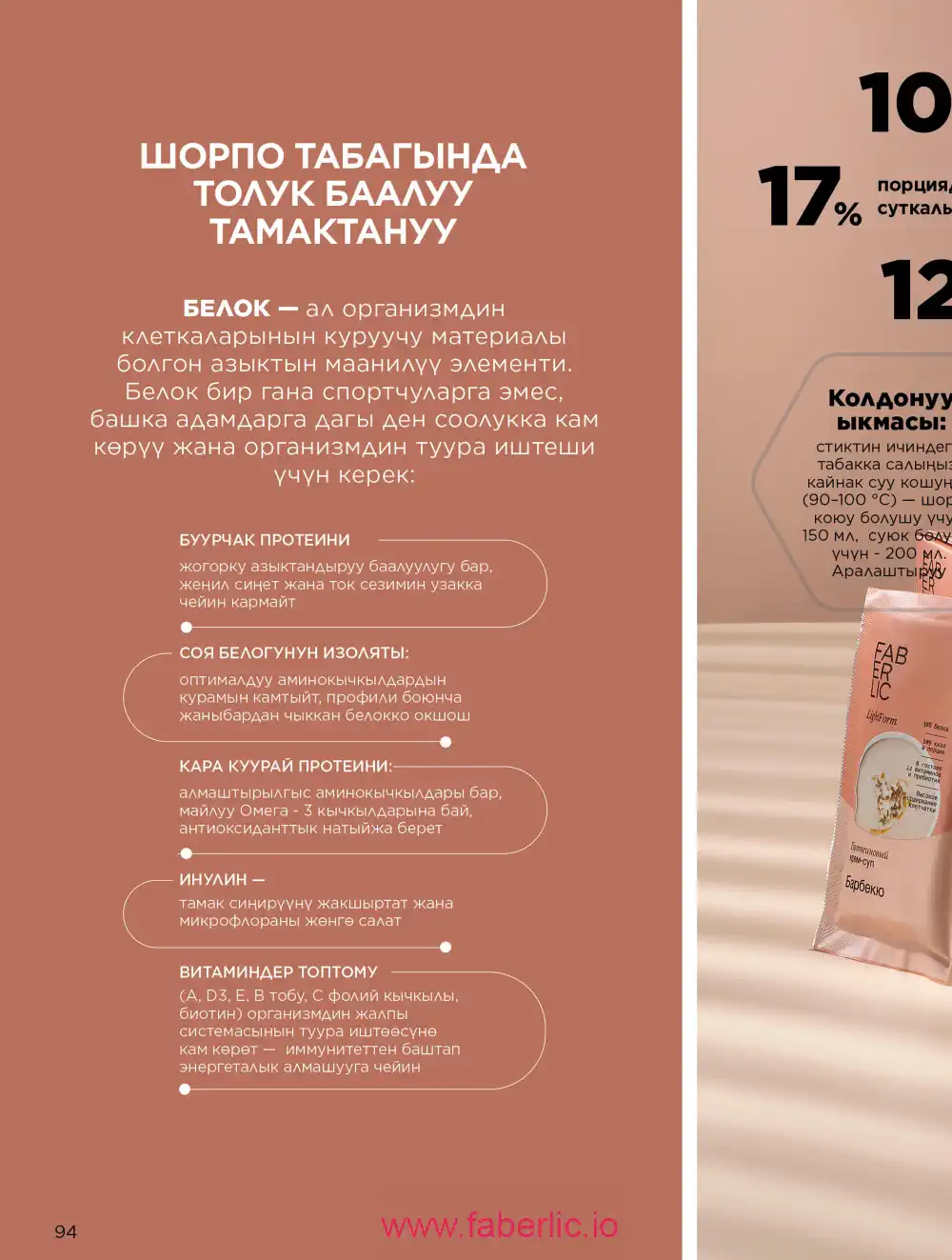 Продукты для здоровья Фаберлик каталог 2026