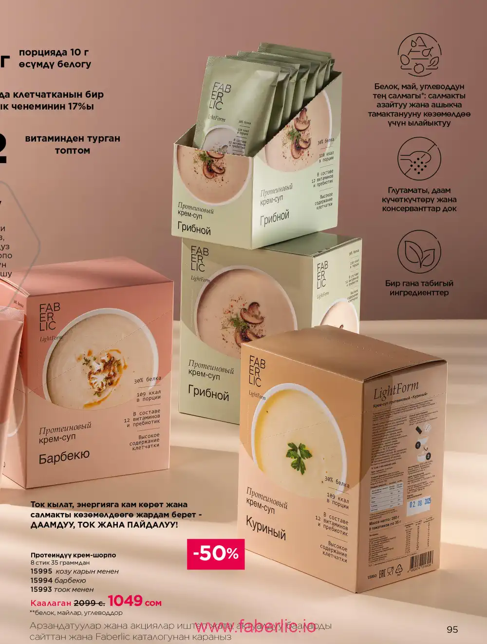 Продукты для здоровья Фаберлик каталог 2026