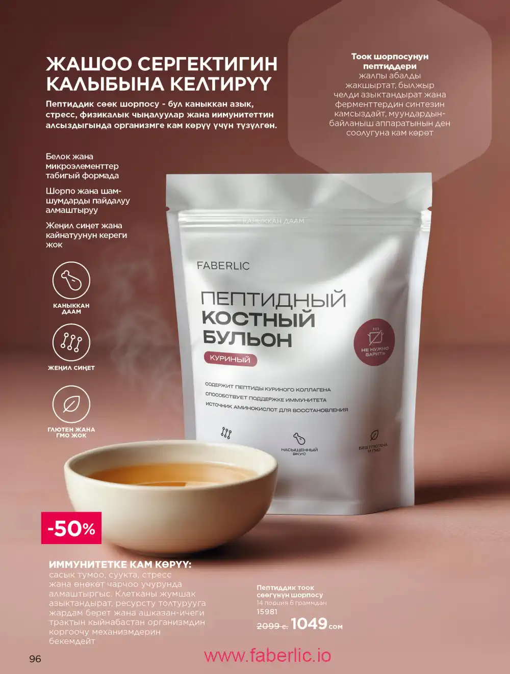 Продукты для здоровья Фаберлик каталог 2026