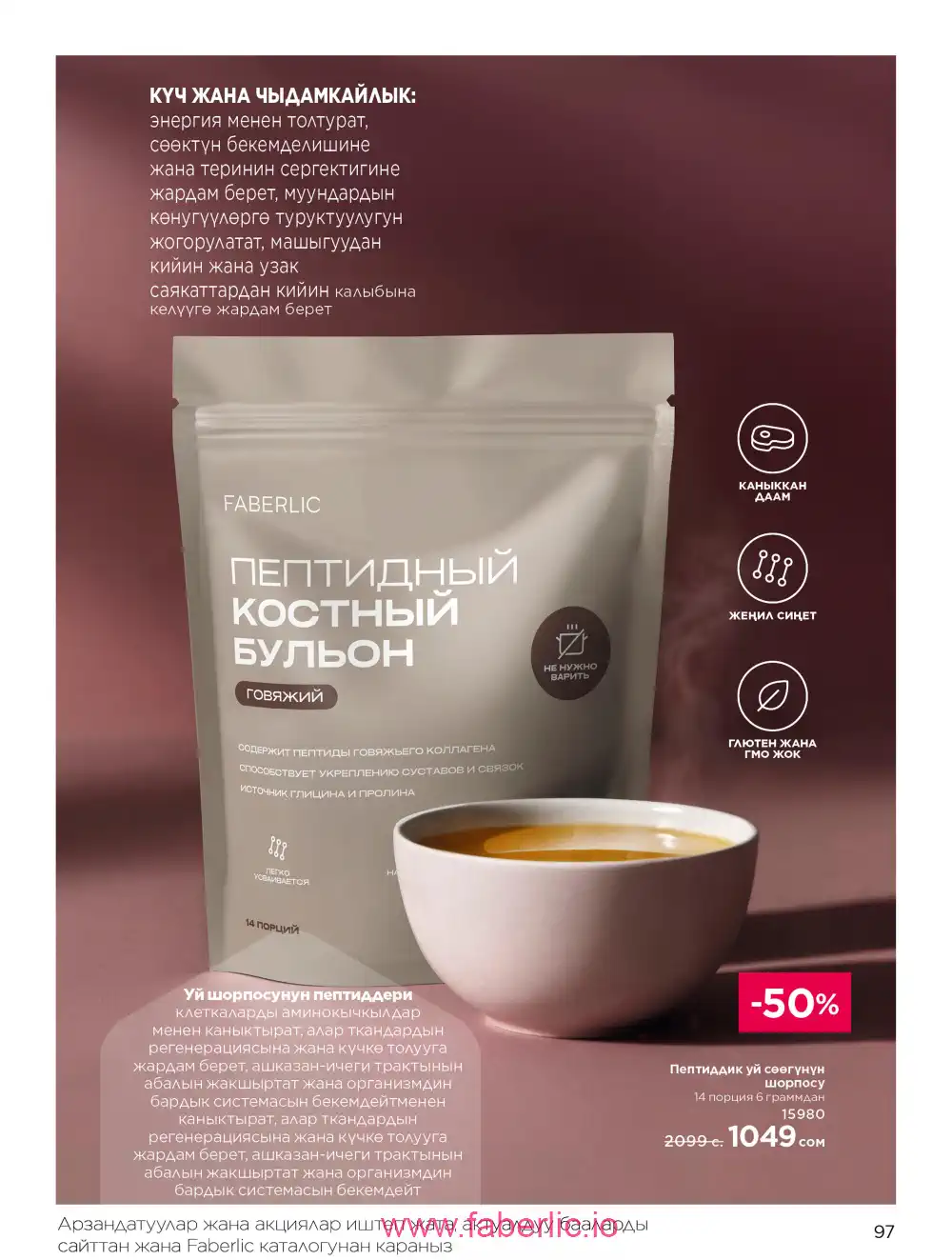 Продукты для здоровья Фаберлик каталог 2026