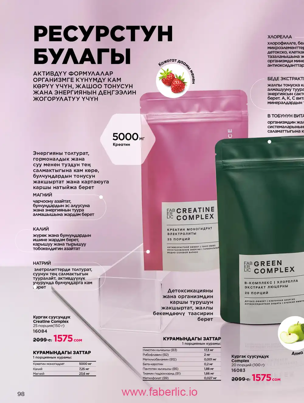 Продукты для здоровья Фаберлик каталог 2026