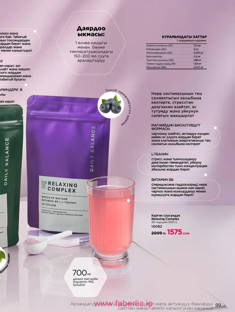 Продукты для здоровья Фаберлик каталог 2026