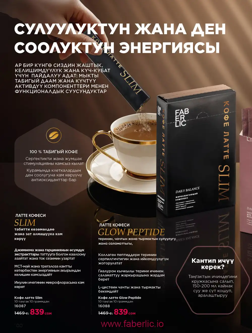 Продукты для здоровья Фаберлик каталог 2026