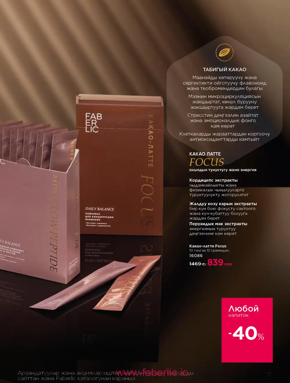 Продукты для здоровья Фаберлик каталог 2026