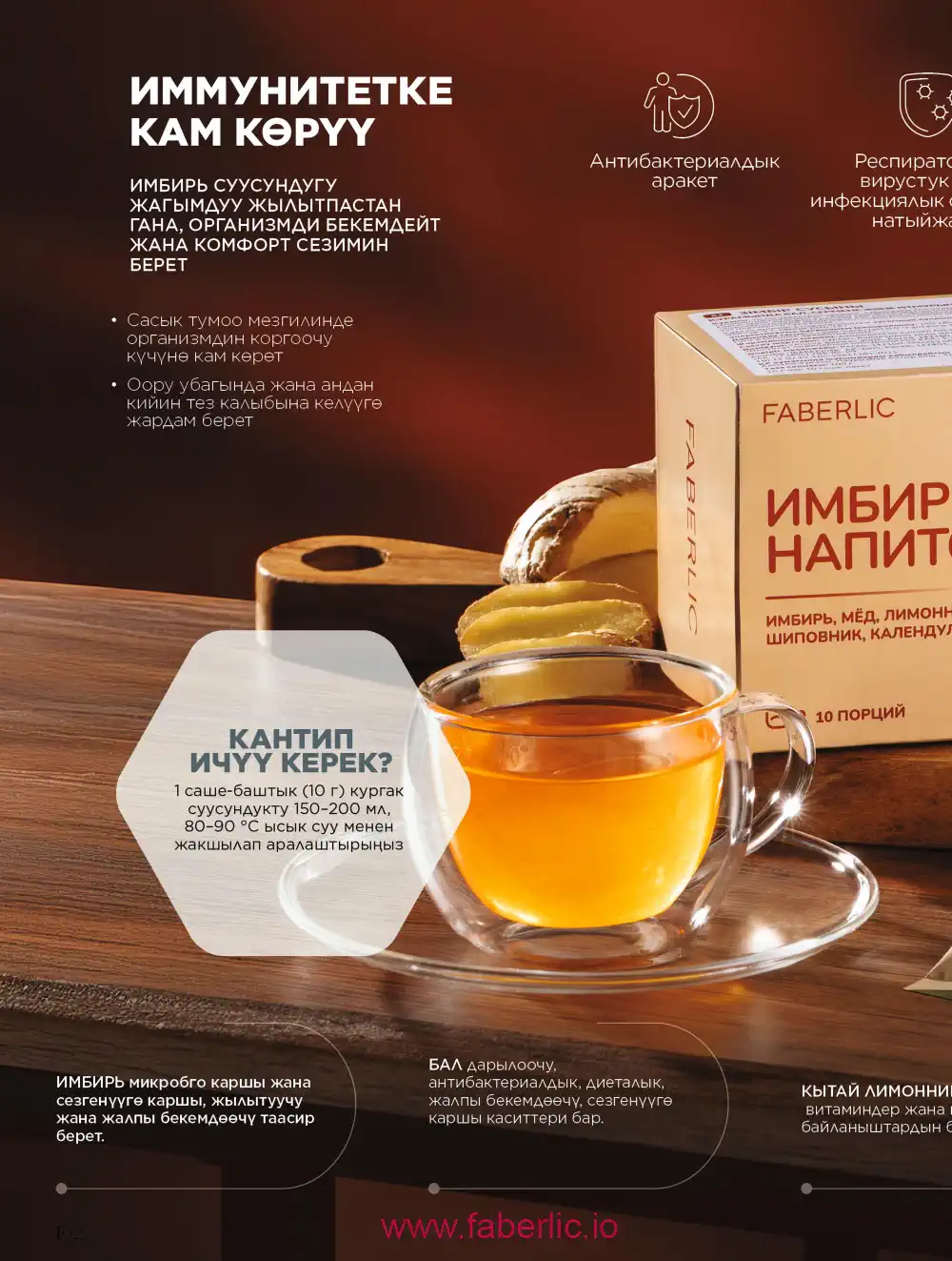 Продукты для здоровья Фаберлик каталог 2026