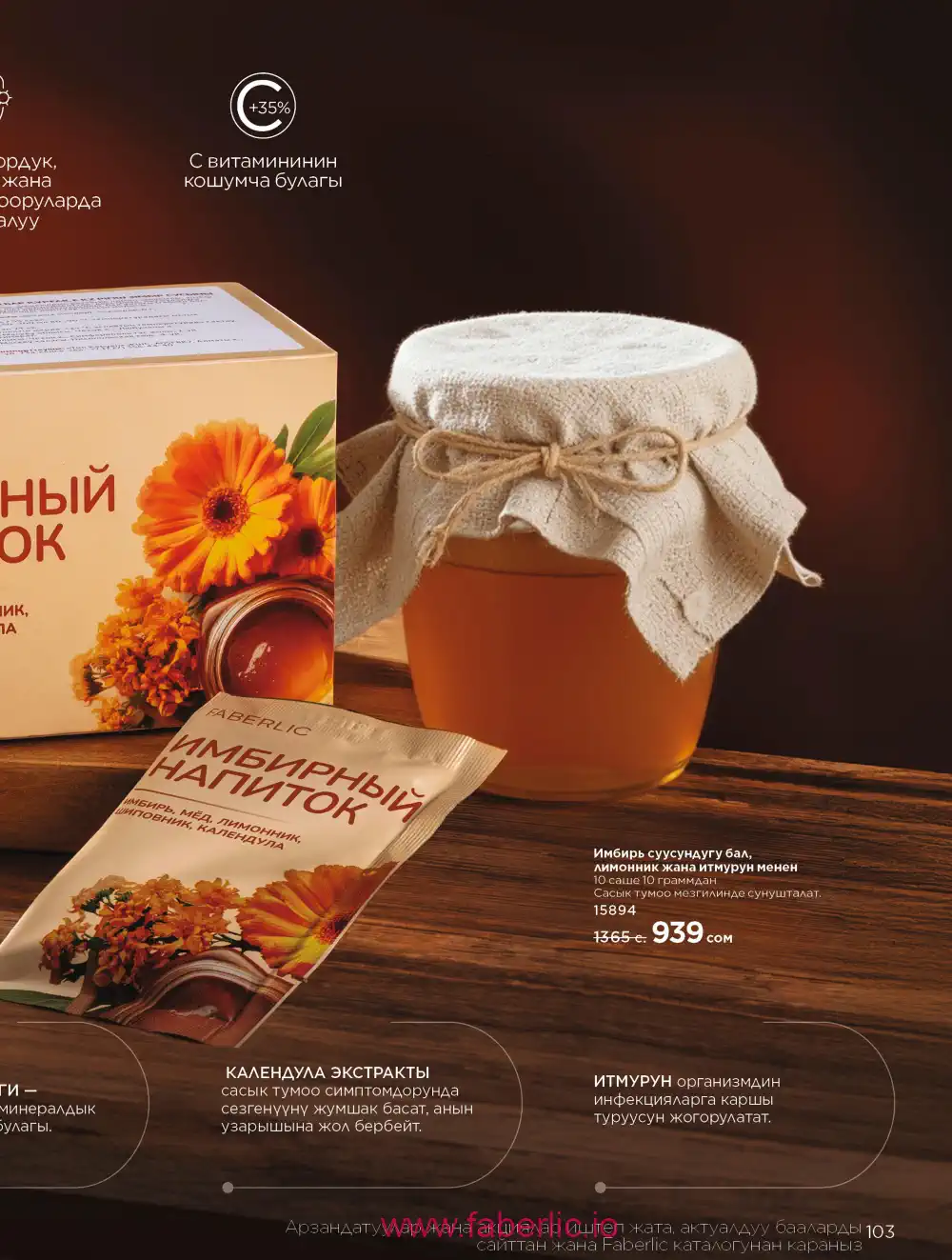 Продукты для здоровья Фаберлик каталог 2026