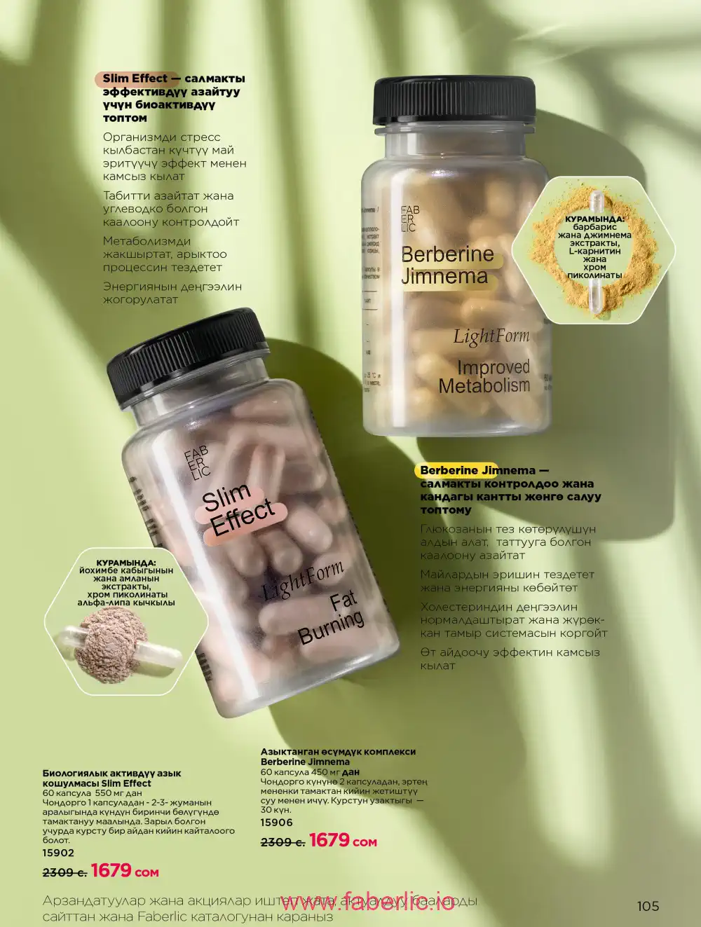Продукты для здоровья Фаберлик каталог 2026
