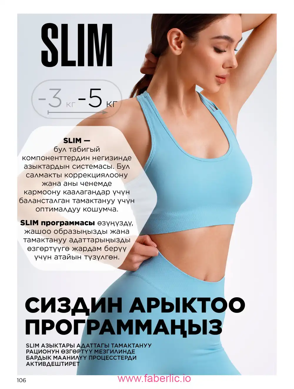 Продукты для здоровья Фаберлик каталог 2026