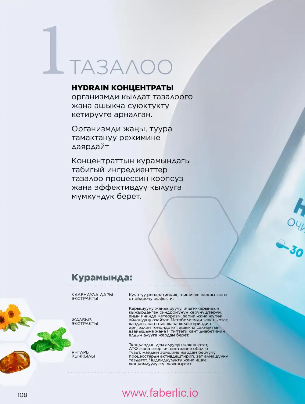 Продукты для здоровья Фаберлик каталог 2026