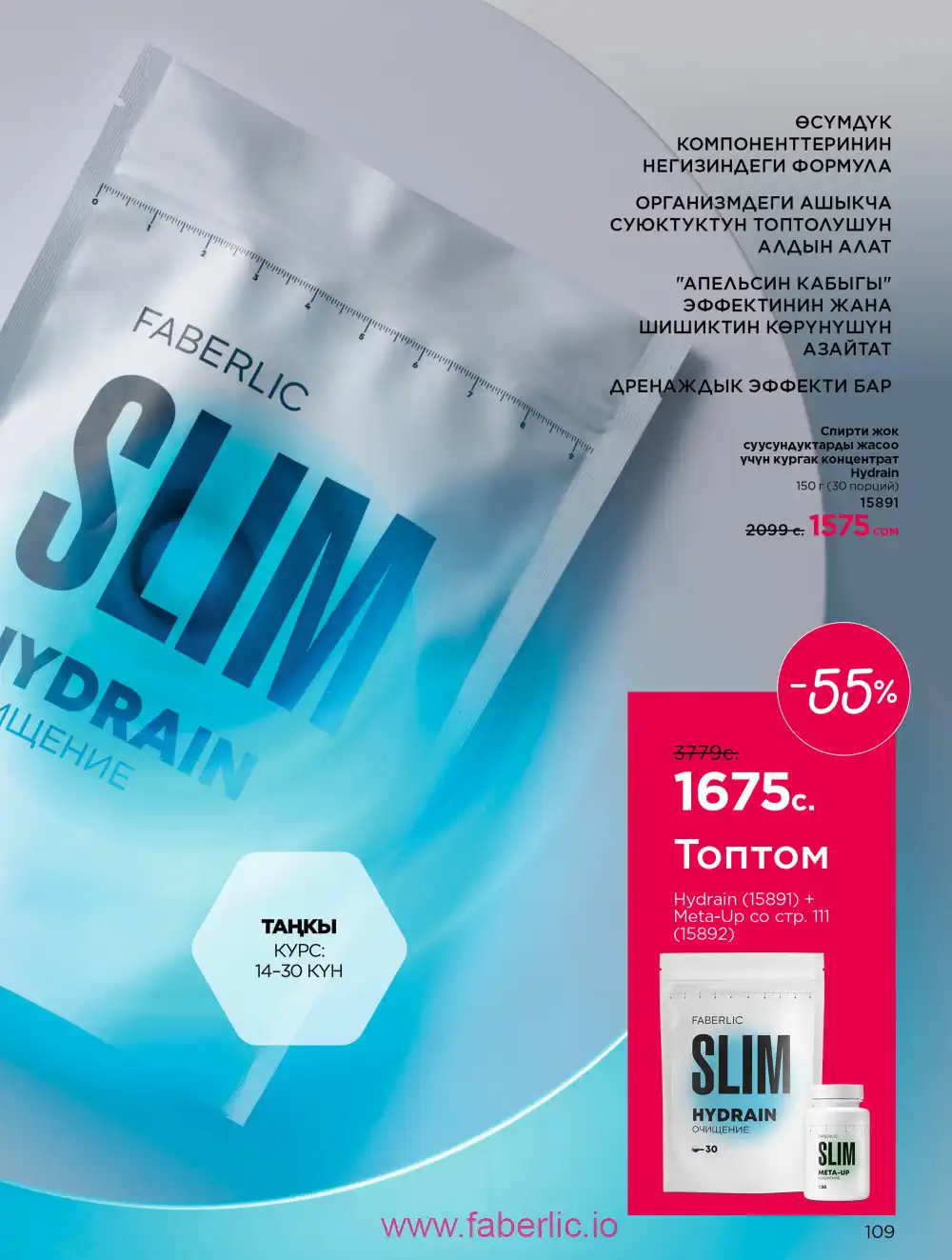 Продукты для здоровья Фаберлик каталог 2026