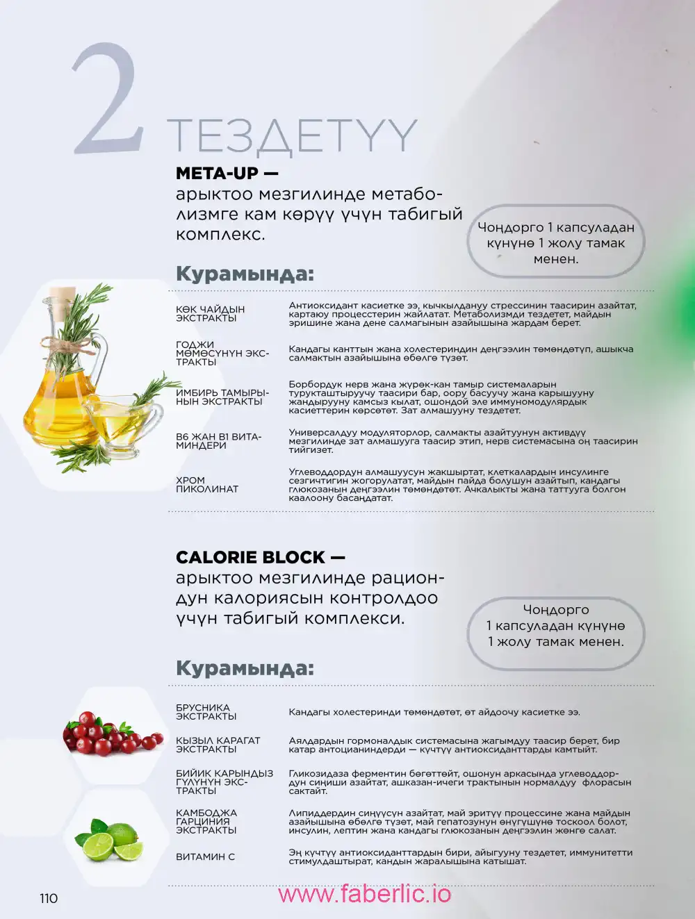 Продукты для здоровья Фаберлик каталог 2026