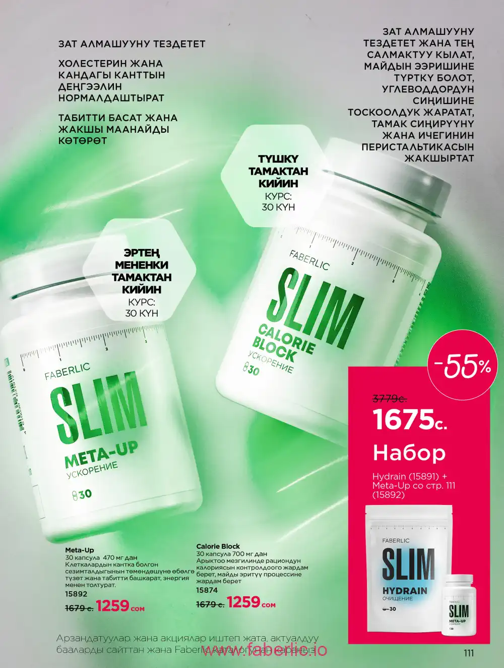Продукты для здоровья Фаберлик каталог 2026