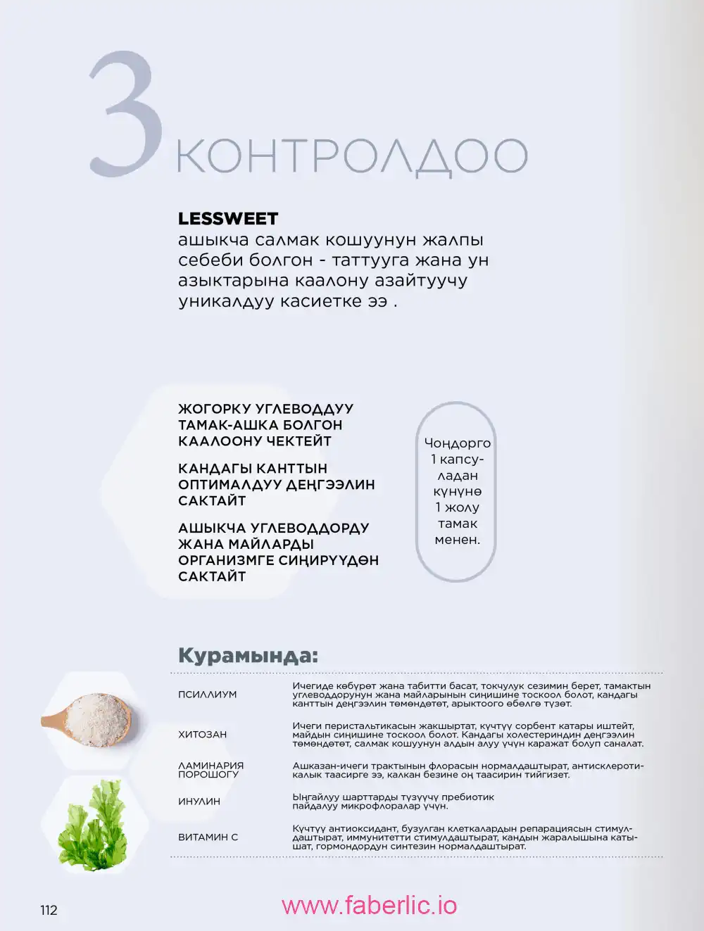 Продукты для здоровья Фаберлик каталог 2026