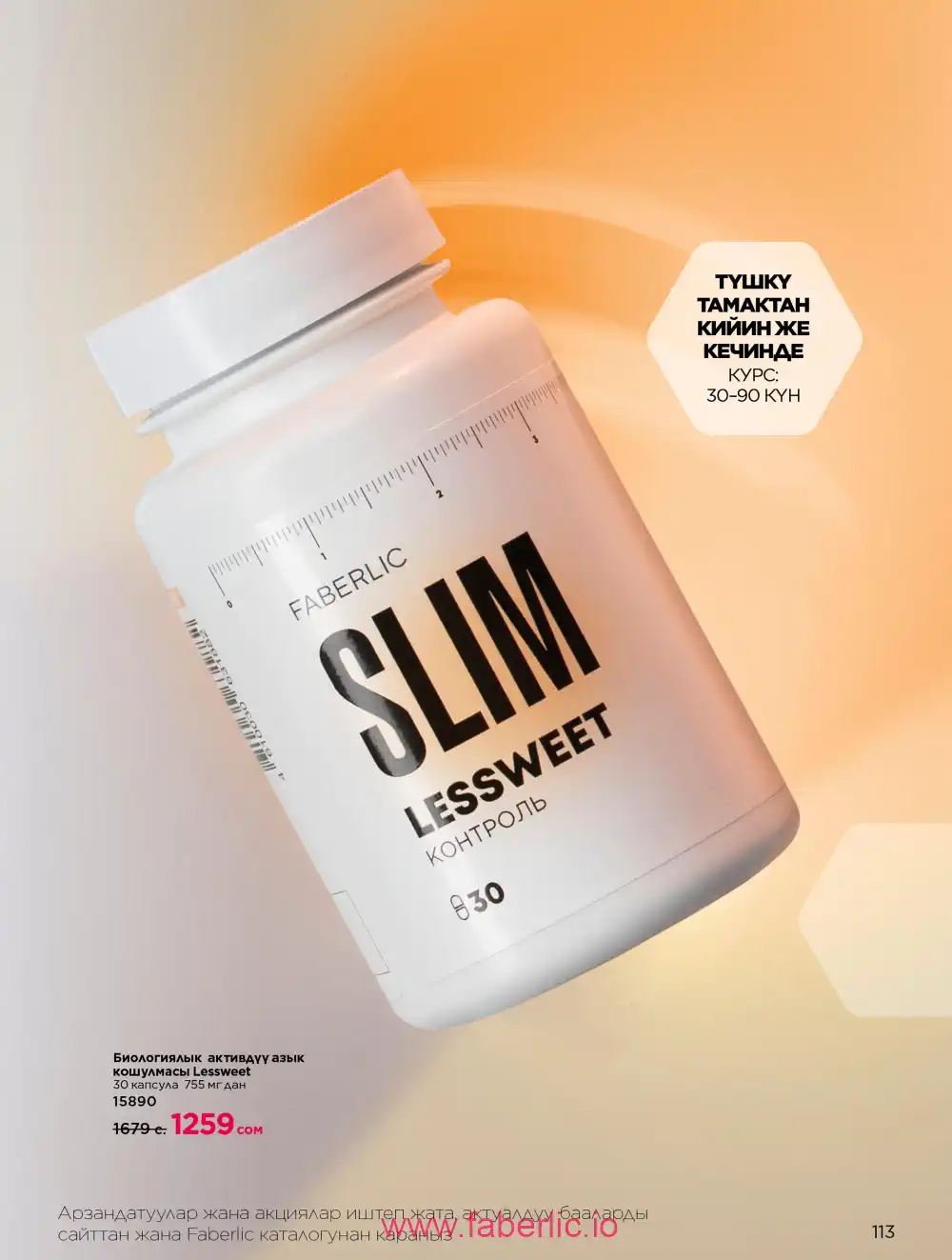 Продукты для здоровья Фаберлик каталог 2026