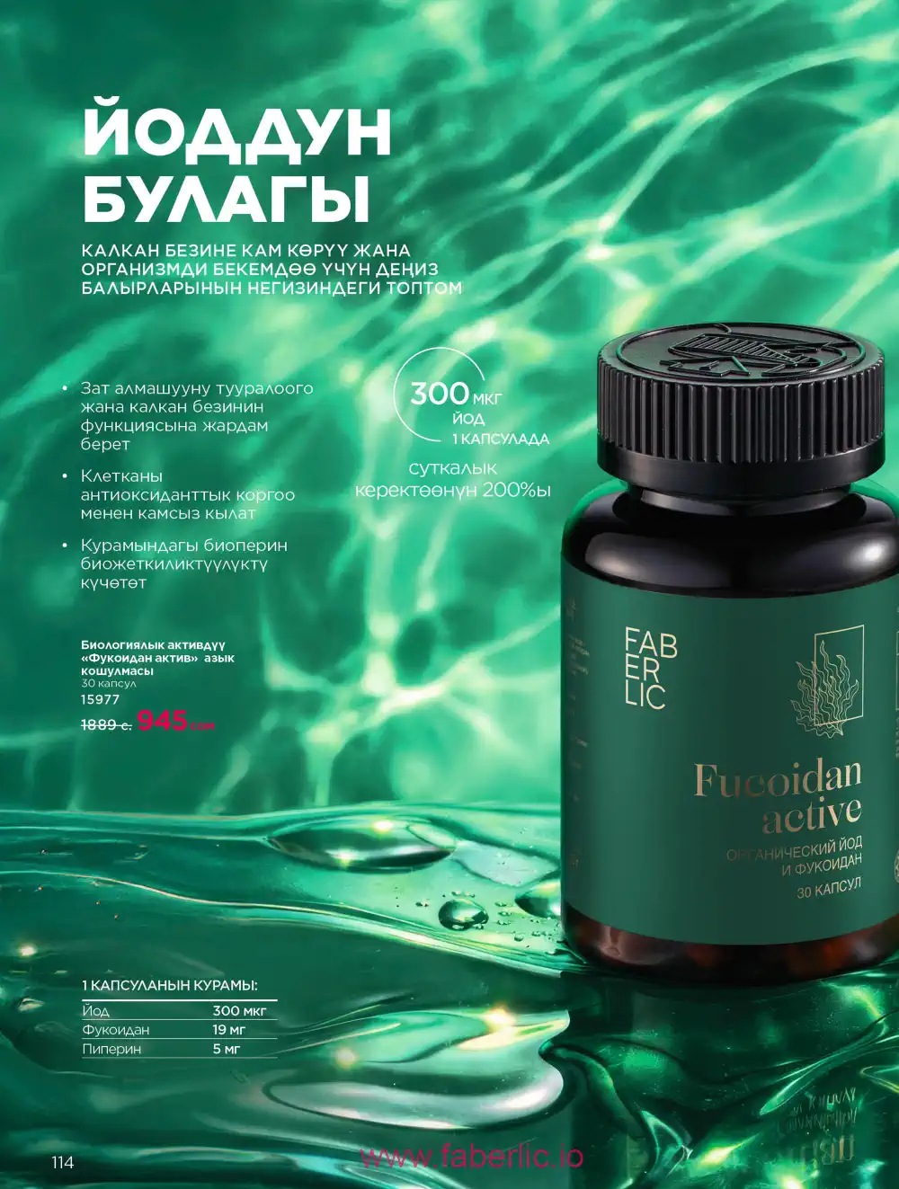 Продукты для здоровья Фаберлик каталог 2026