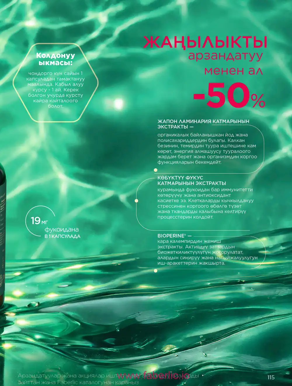 Продукты для здоровья Фаберлик каталог 2026