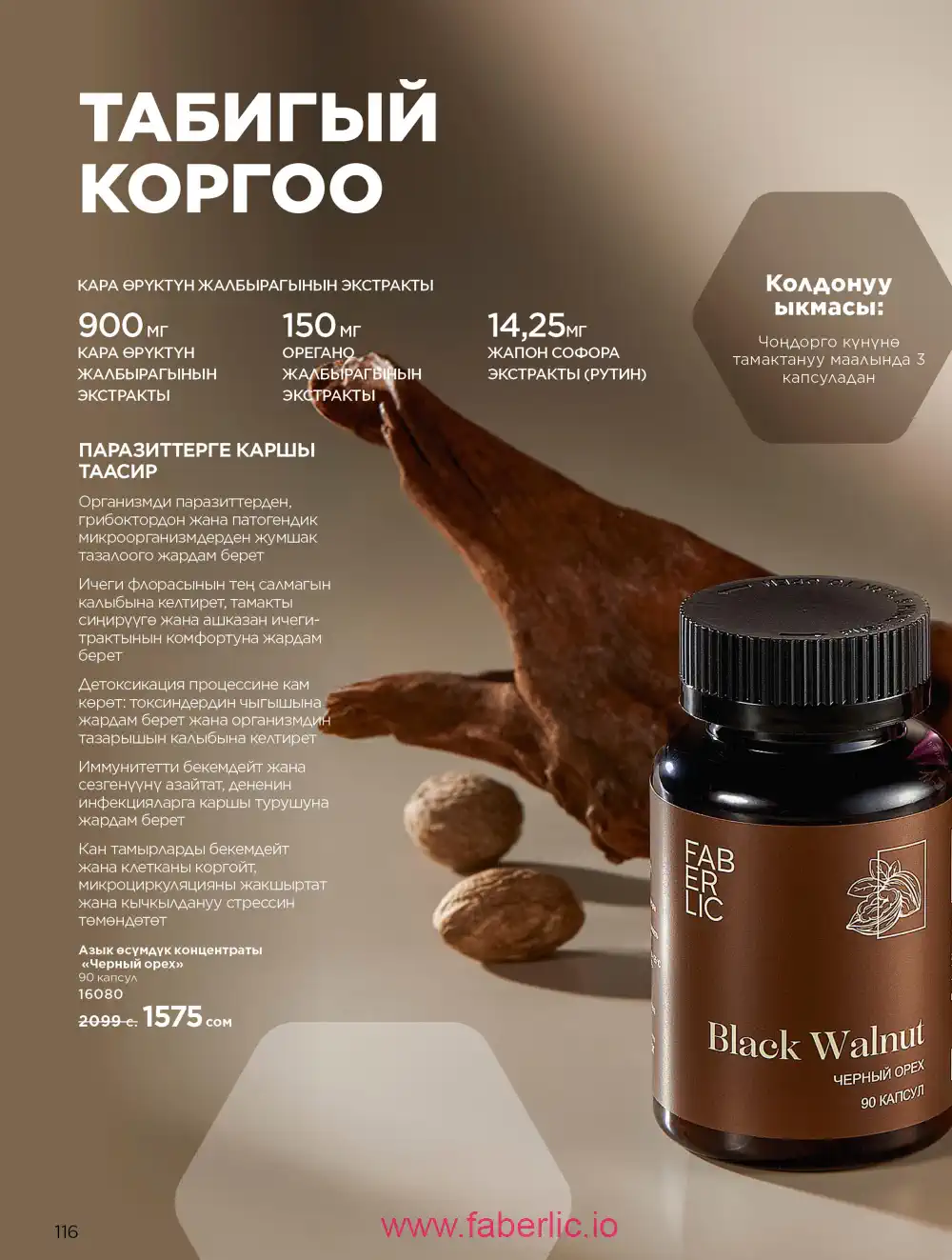 Продукты для здоровья Фаберлик каталог 2026