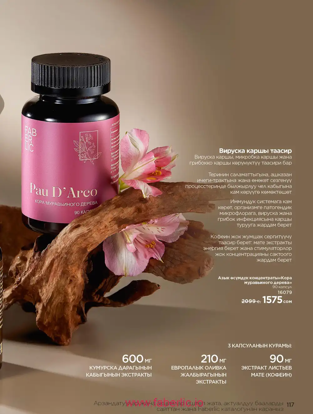 Продукты для здоровья Фаберлик каталог 2026