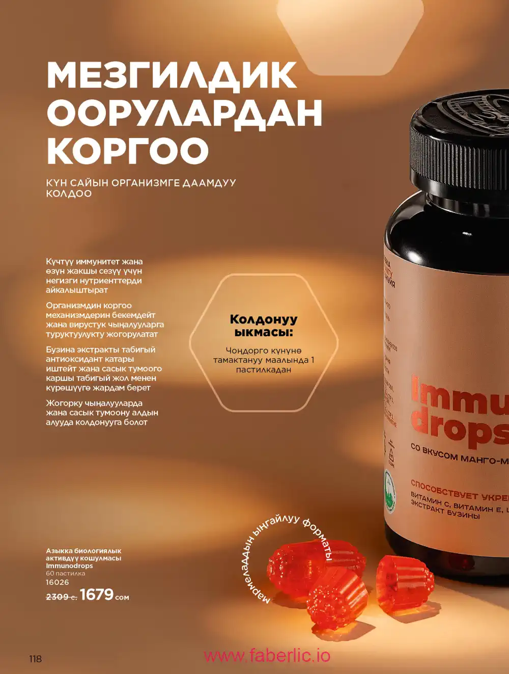 Продукты для здоровья Фаберлик каталог 2026