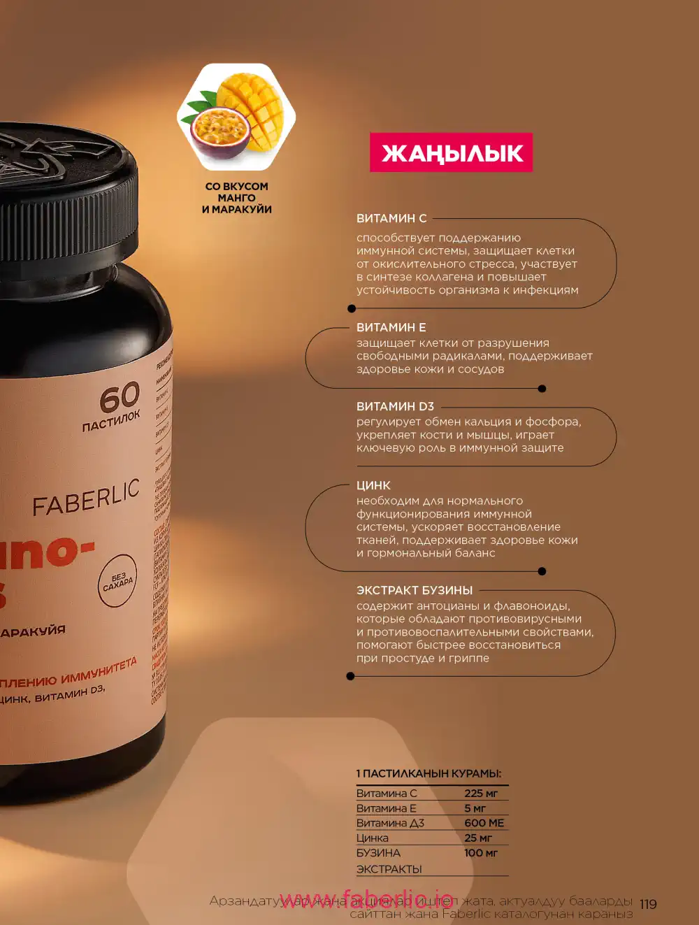 Продукты для здоровья Фаберлик каталог 2026
