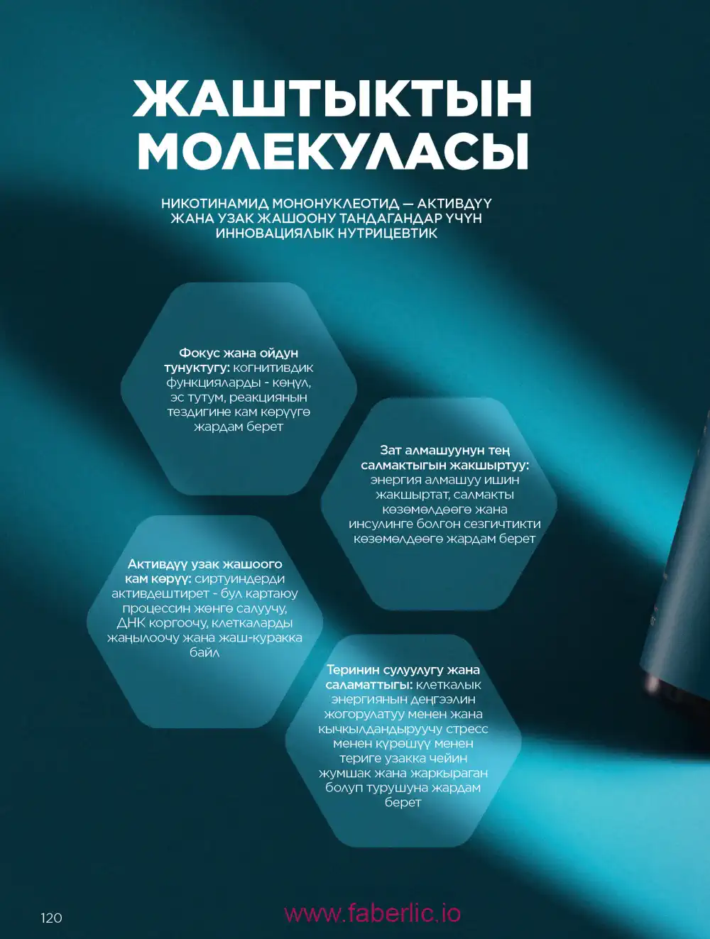 Продукты для здоровья Фаберлик каталог 2026