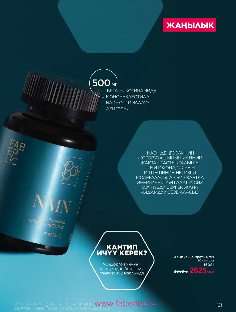 Продукты для здоровья Фаберлик каталог 2026