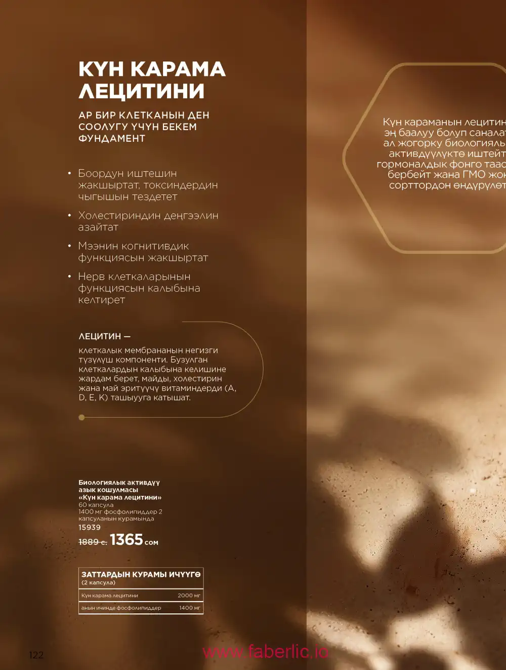 Продукты для здоровья Фаберлик каталог 2026