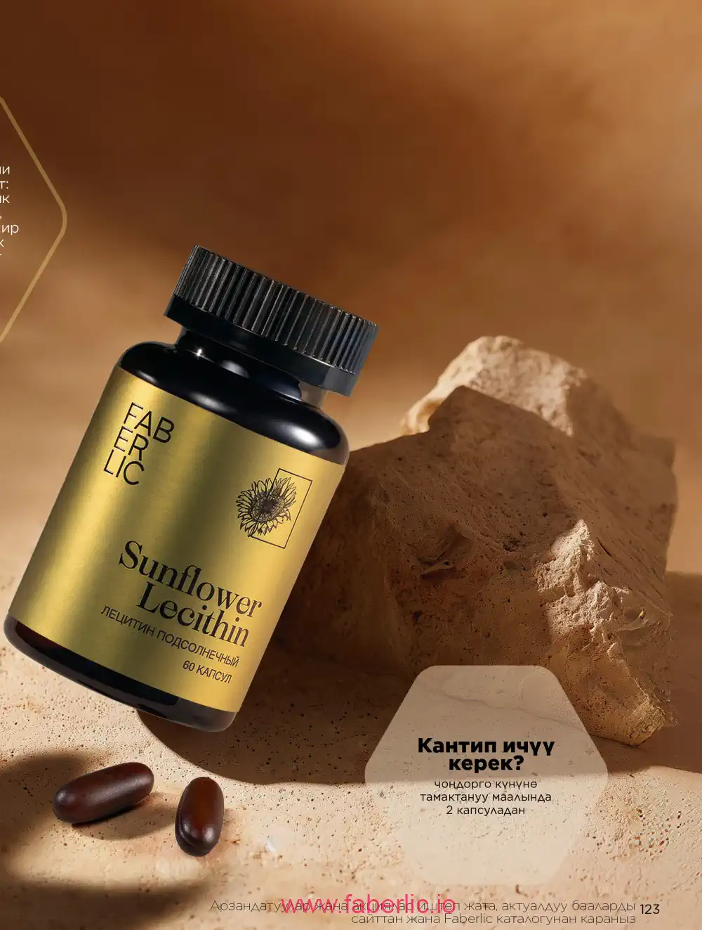 Продукты для здоровья Фаберлик каталог 2026