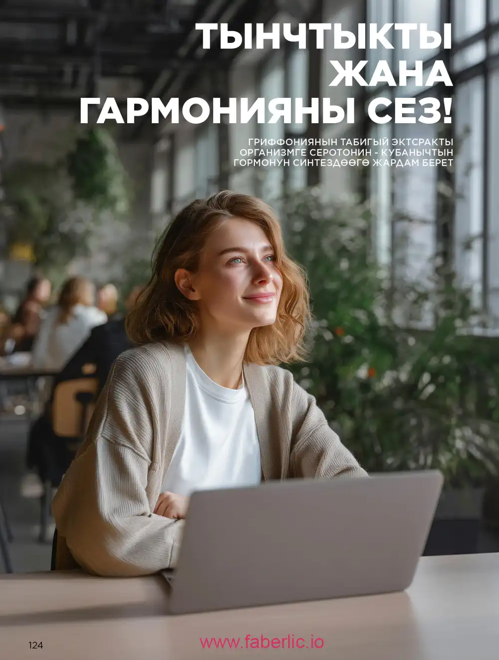 Продукты для здоровья Фаберлик каталог 2026