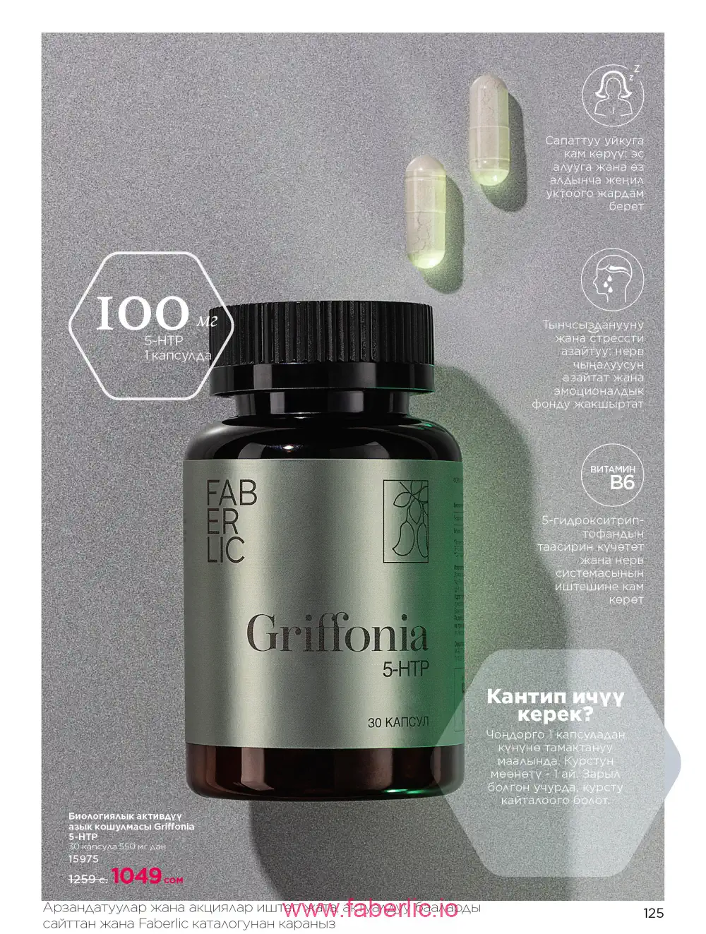Продукты для здоровья Фаберлик каталог 2026