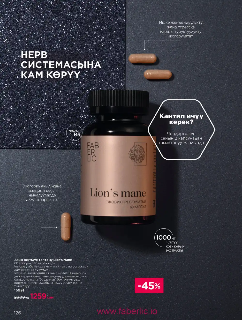Продукты для здоровья Фаберлик каталог 2026