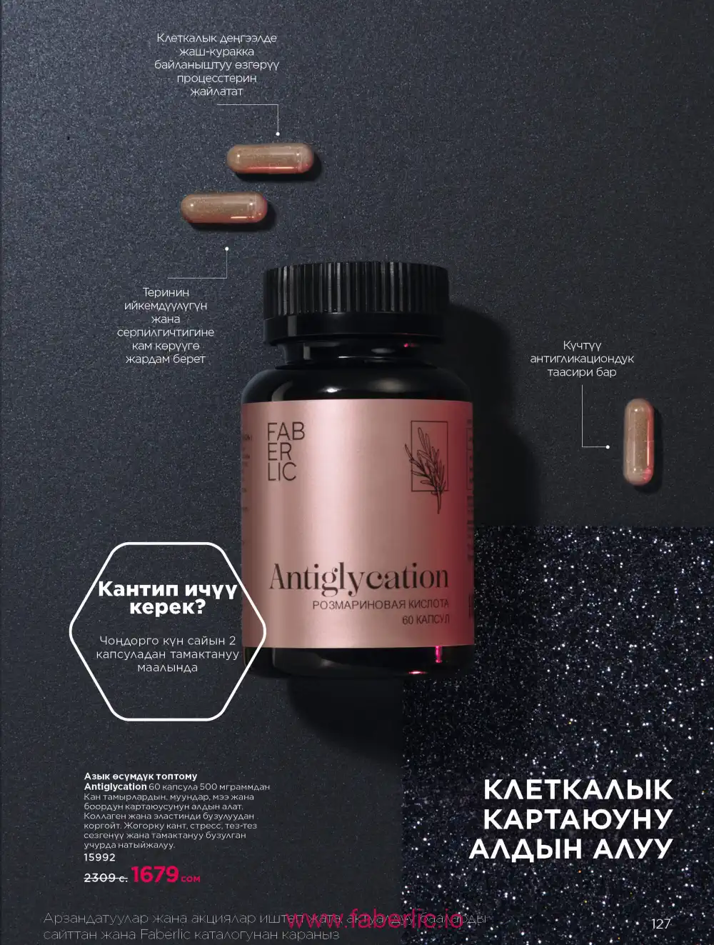 Продукты для здоровья Фаберлик каталог 2026