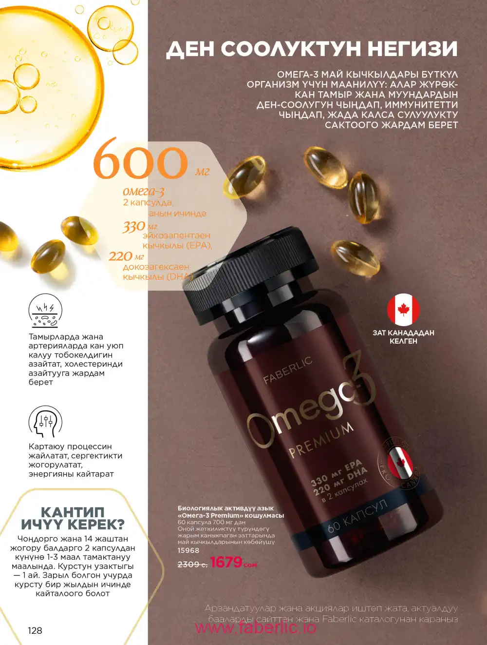 Продукты для здоровья Фаберлик каталог 2026