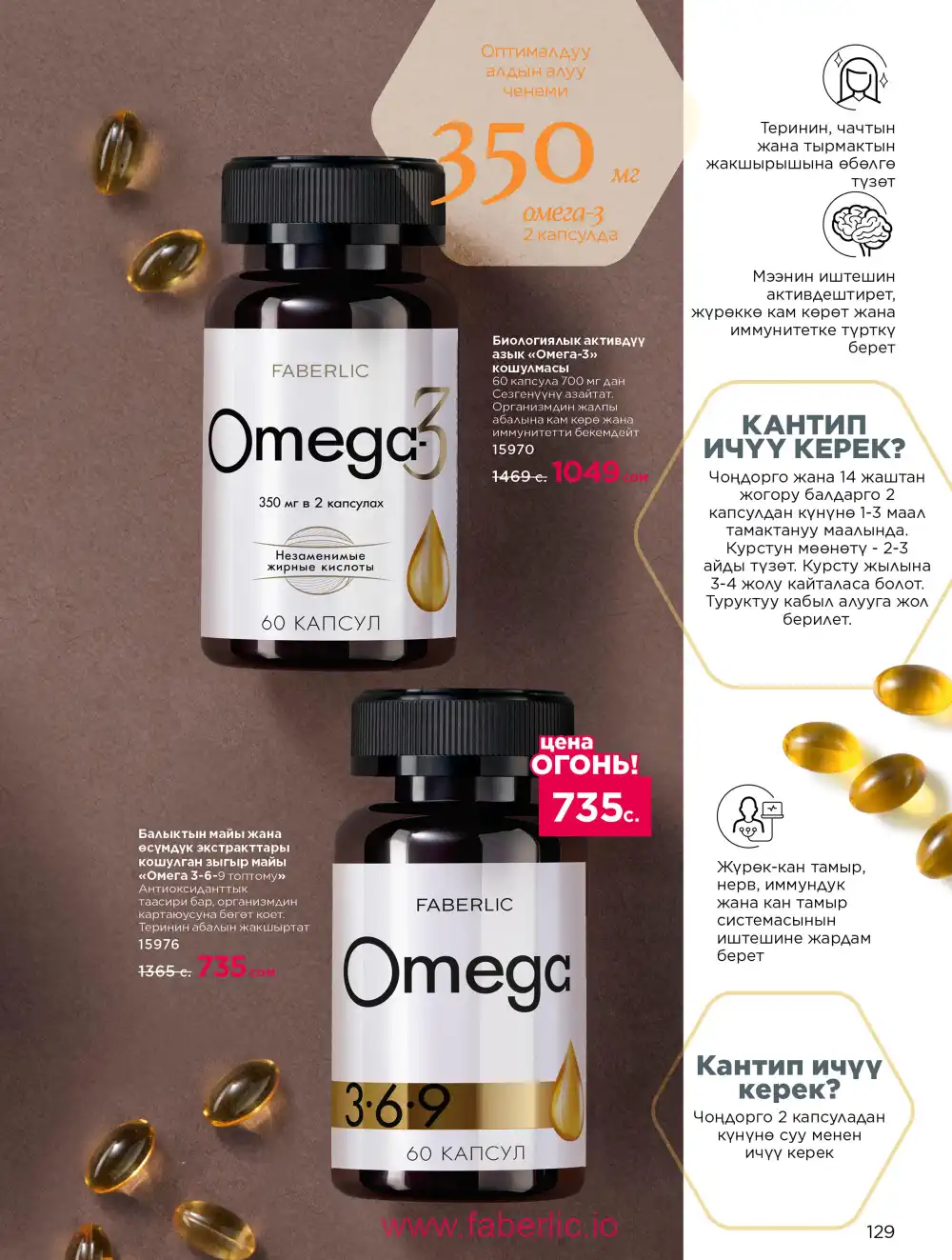 Продукты для здоровья Фаберлик каталог 2026