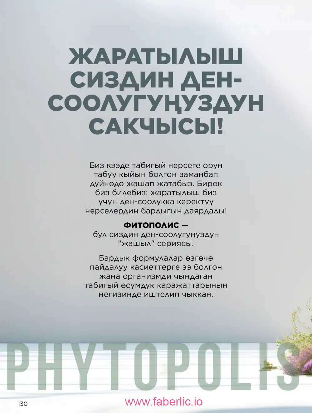 Продукты для здоровья Фаберлик каталог 2026