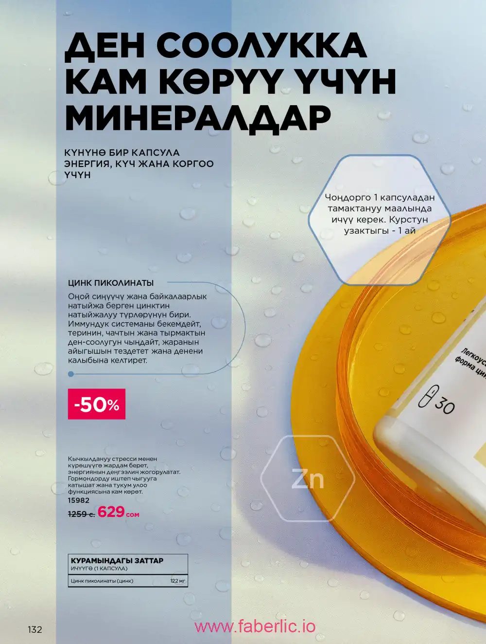 Продукты для здоровья Фаберлик каталог 2026