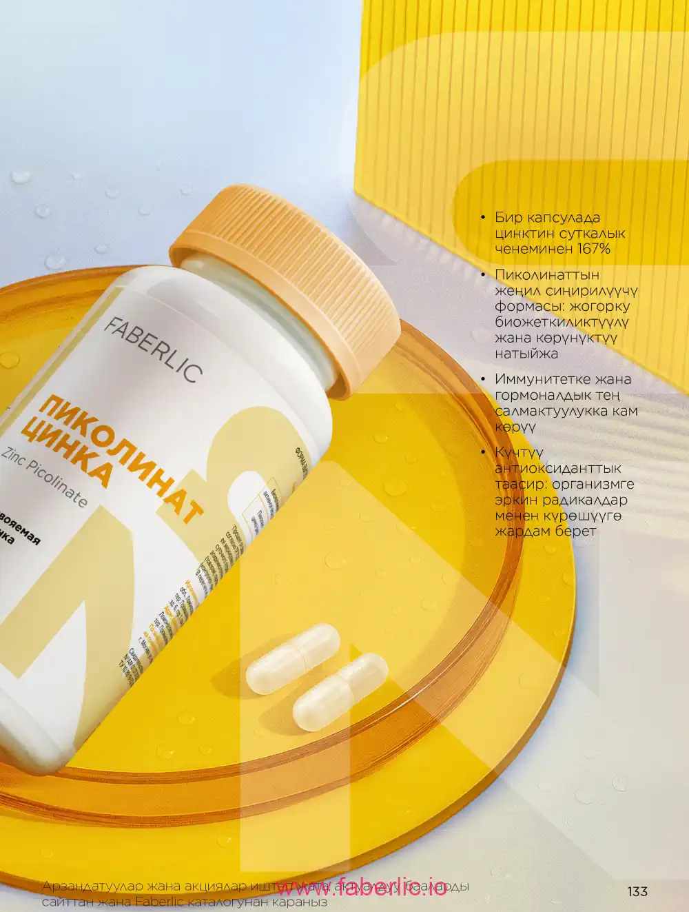 Продукты для здоровья Фаберлик каталог 2026