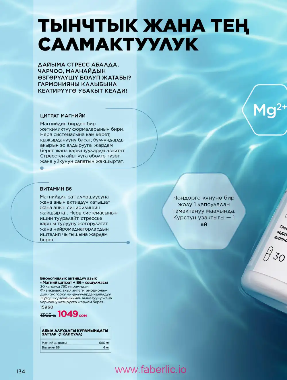 Продукты для здоровья Фаберлик каталог 2026