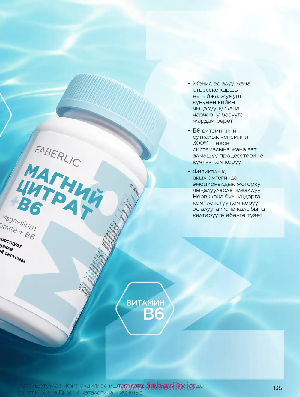 Продукты для здоровья Фаберлик каталог 2026