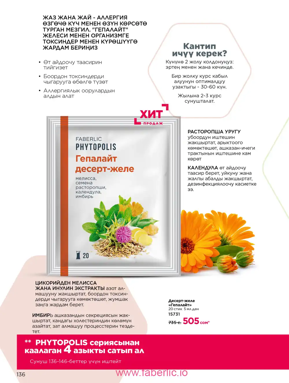 Продукты для здоровья Фаберлик каталог 2026