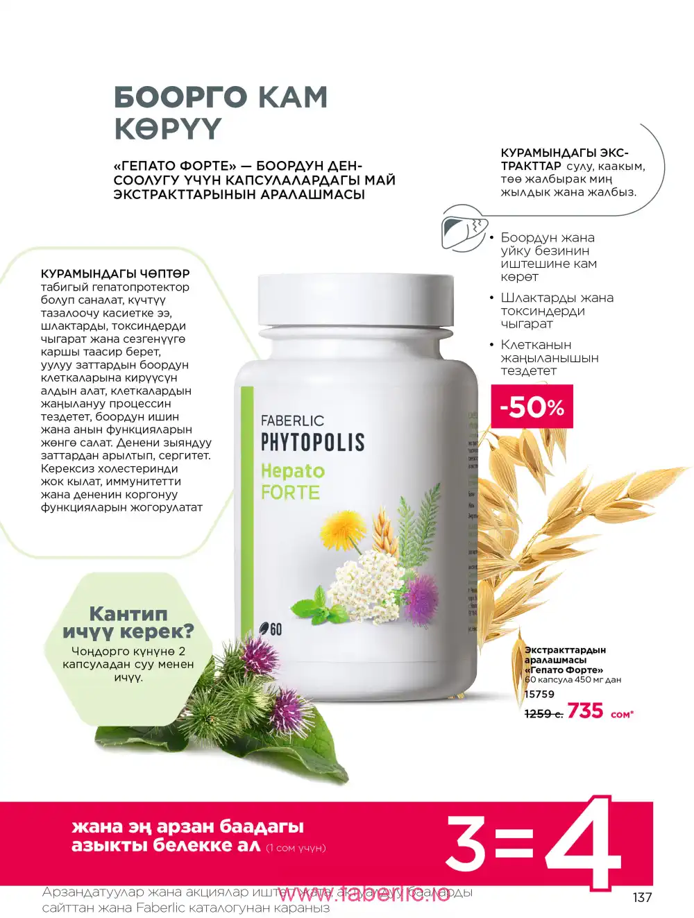 Продукты для здоровья Фаберлик каталог 2026