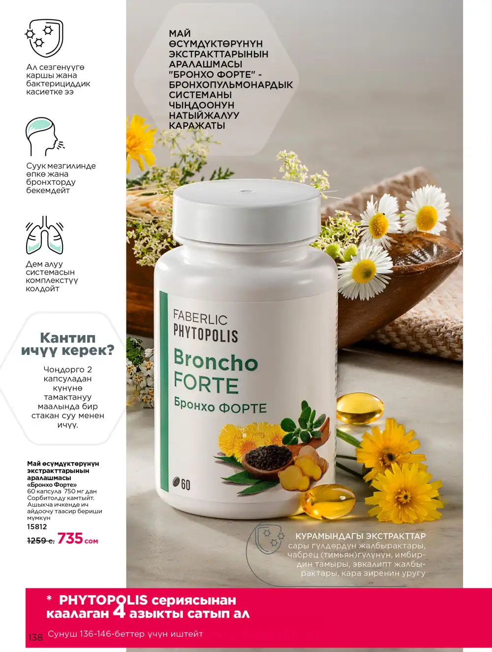 Продукты для здоровья Фаберлик каталог 2026