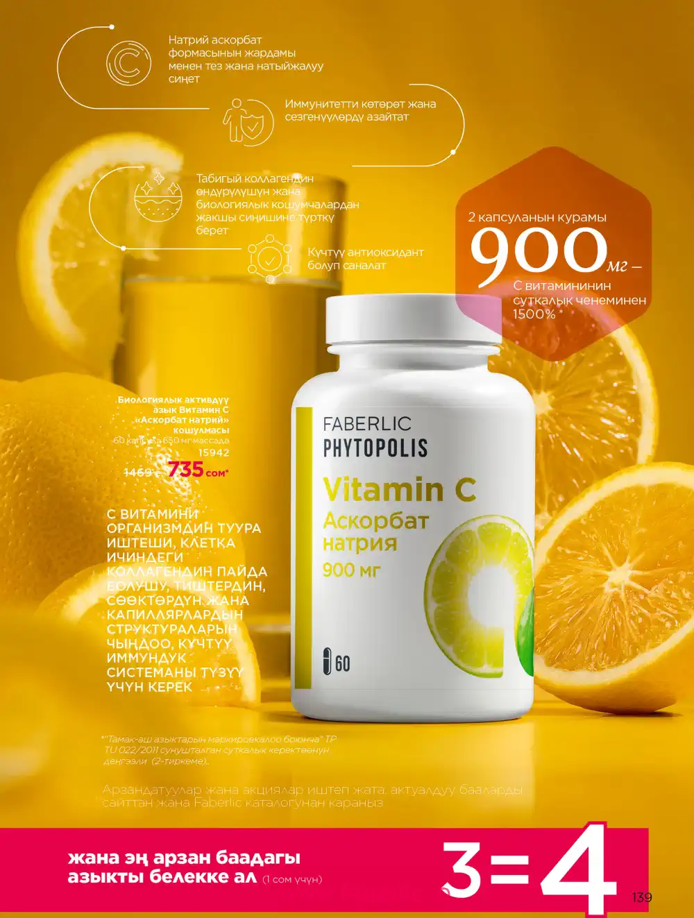 Продукты для здоровья Фаберлик каталог 2026