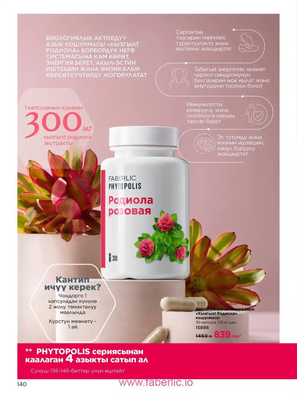 Продукты для здоровья Фаберлик каталог 2026